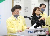 박승원 광명시장, ‘코로나19’ 확진자 발생 현황 및 대응상황 설명