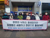 미래통합당 김영환 고양시병 공천에 일부 당원 반발