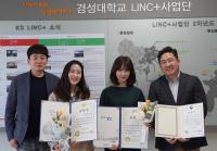 경성대학교 링크플러스 사업단, 산학협력부문 수상 3관왕 달성
