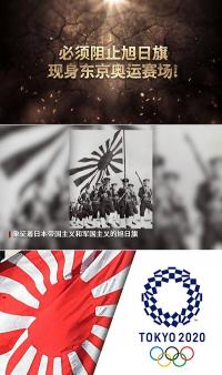 서경덕 교수 “도쿄올림픽 욱일기 퇴출” 중국 네티즌과 공조