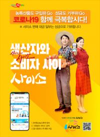 경북도, 코로나19 극복 '농특산물 팔아주기 사업'… 21억5000만원 실적 올려