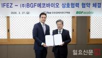 인천경제자유구역청·BGF에코바이오, 상호협력 협약 체결