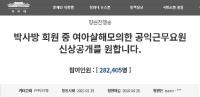 9년간 스토킹하고 유아 살해협박한 "공익근무요원 신상공개하라"