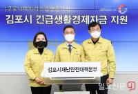 김포시, 김포형생활경제자금 지급키로...시민 1인당 5만원씩, 임차소상공인 2만명에게 100만 원씩