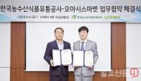 aT, 농공상융합형 중소기업 신규업체 10일까지 온라인 모집