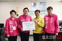 (여주·양평 총선) 미래통합당 김선교 후보 코로나성금 기부
