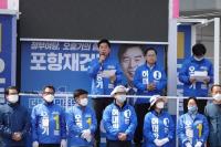 오중기·허대만 후보 "포항지진특별법, 시민들 기대 못 미치는 수준"