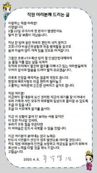 주낙영 경주시장, "직원들에게, 고맙다…지금 어려움 반드시 극복할 수 있을 것"