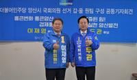 [4·15 총선] 양산갑·을 이재영·김두관, 광역전철 완성 및 미래성장동력 산업 유치 합동 공약 발표 外