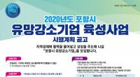 [포항시정] 노인일자리 사업 참여자 활동비 선지급 外