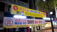 경주시, 경주5일장…도로변 노점상 400곳 전면 통제