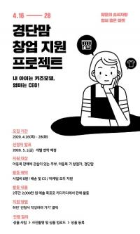 이랜드리테일, 경력단절맘 창업 지원 프로젝트 개최...'이랜드 노하우' 컨설팅 제공
