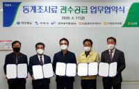경북농협, '봄 가뭄 대비 동계조사료 관수공급' MOU