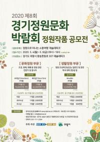 의왕시, ‘제8회 경기정원문화박람회’ 정원 작품 공모