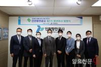 인천항만공사, 제2기 청년이사회 임명식 가져