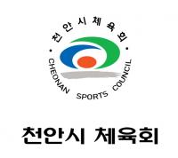 [단독] “무자격 선거인 111명” 천안시체육회 ‘사상 초유’ 부정 선거 의혹 제기돼