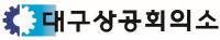 대구상의, 임직원 급여 10~20% 반납…코로나19 피해기업 지원