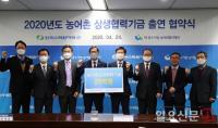 대·중소기업·농어업협력재단, 한수원과 '농어촌 상생기금 출연 협약' 체결