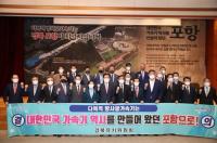 [포항시정] 다목적 방사광가속기 경북유치 결의 外