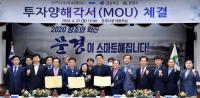 경북도·문경시-㈜피앤티디, 110억원 투자유치 MOU