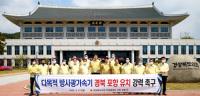 경북도의회 미래통합당 의원들, "'다목적 방사광가속기' 경북포항 입지는 필연적"