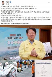 ‘덕분에 챌린지’ 함께 한 권영진 대구시장