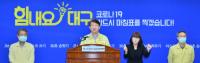 "아프면 3~4일 쉰다→ 증상 있으면 빨리 검사" 대구시, 강화된 생활방역 전환