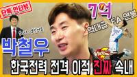 [영상] ‘최고 몸값의 사나이’ 박철우 “이제는 한전맨···목표는 당연히 우승” 