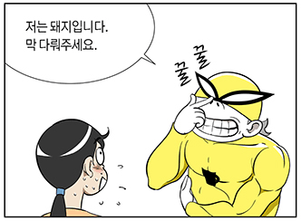 노랑돼지 커피점-근로감독관 편 3