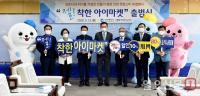 인천시, '젤! 착한 아이마켓' 출범...앰코테크놀로지코리아 신규직원 채용 지원