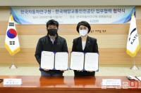 KOMSA·한국자동차연구원, 기술교류 협력위한 업무협약 체결