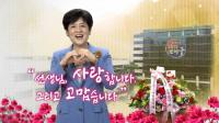 강은희 대구교육감, 스승의 날 기념 영상 메시지 전달
