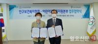 인구보건복지협회·어린이의약품지원본부, 남북교류협력 위한 업무협약 체결