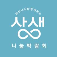 부산 롯데백화점 “코로나19 함께 이겨요”...‘상생 나눔 박람회’ 개최