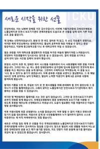 가톨릭관동대 국제성모병원, 공무원 꿈 이룬 중증 장애인에 '수·전동휠체어' 지원