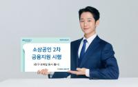 [경남농협] NH농협은행 경남본부, 코로나19 피해 소상공인 2차 금융지원 창구·모바일 동시 신청 外