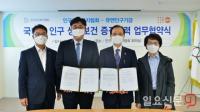 인구보건복지협회·UNFPA, 국내외 인구 생식보건 증진협력 업무협약 체결