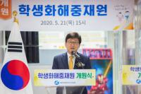 세종시교육청, 학생화해중재원 개원식 개최 外