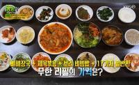 ‘2TV저녁 생생정보’ 인천 6000원 보리비빔밥+제육볶음+뼈해장국 무한리필, 광명 4900원 소고기순댓국