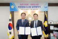 파주시의회·국회도서관, 의정정보시스템 업무협약 체결