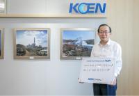 한국남동발전, 코로나19 희망캠페인 동참