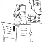 세상만사 1464