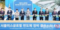 용인시, 통삼일반산단 내 (주)서플러스글로벌 클러스터 착공...내년 6월 완공