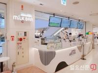 롯데푸드, '파스퇴르 밀크바' 롯데백화점 인천터미널점 오픈