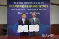 한국석유관리원·KBSI, 연료유 분석법 개발 위한 업무협약 체결