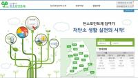 고양시, 아파트 단지 대상 탄소포인트제 인센티브 지급액 확대