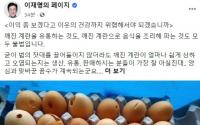 이재명, '깨진 계란' 유통 꼼수 강력 비판