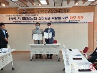 중진공 인천지역본부·인천산학융합원, 미래신산업 스타트업 육성 업무협약 체결
