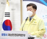 박승원 광명시장 "특단의 코로나19 대책 세워 점검하고, 꼼꼼히 챙길 것"