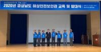 [경상남도] 전국 최초 ‘해상안전보안관’ 신설 外